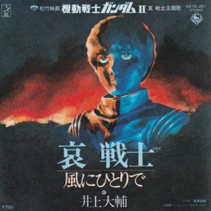O.S.T/哀 戦士の7インチレコード通販・販売ならサウンドファインダー"
