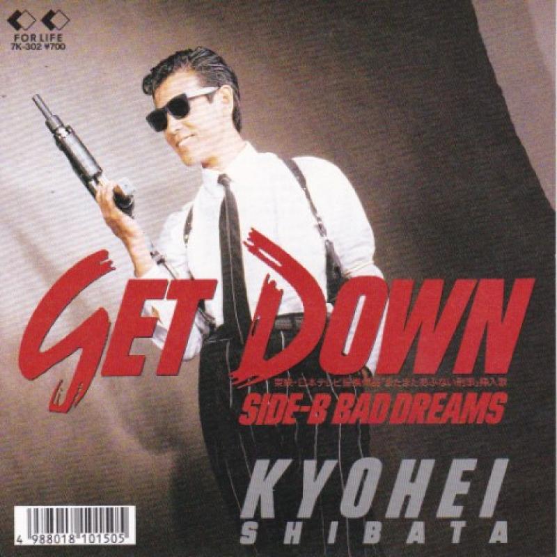 柴田 恭兵/GET