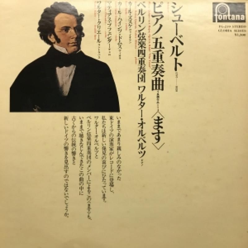 ベルリン弦楽四重奏団/シューベルト ピアノ五重奏曲「ます」のLPレコード通販・販売ならサウンドファインダー"