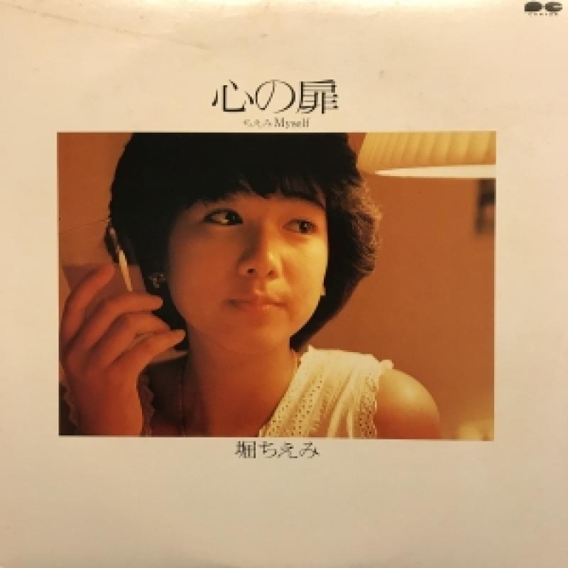 堀 ちえみ/心の扉のLPレコード通販・販売ならサウンドファインダー"