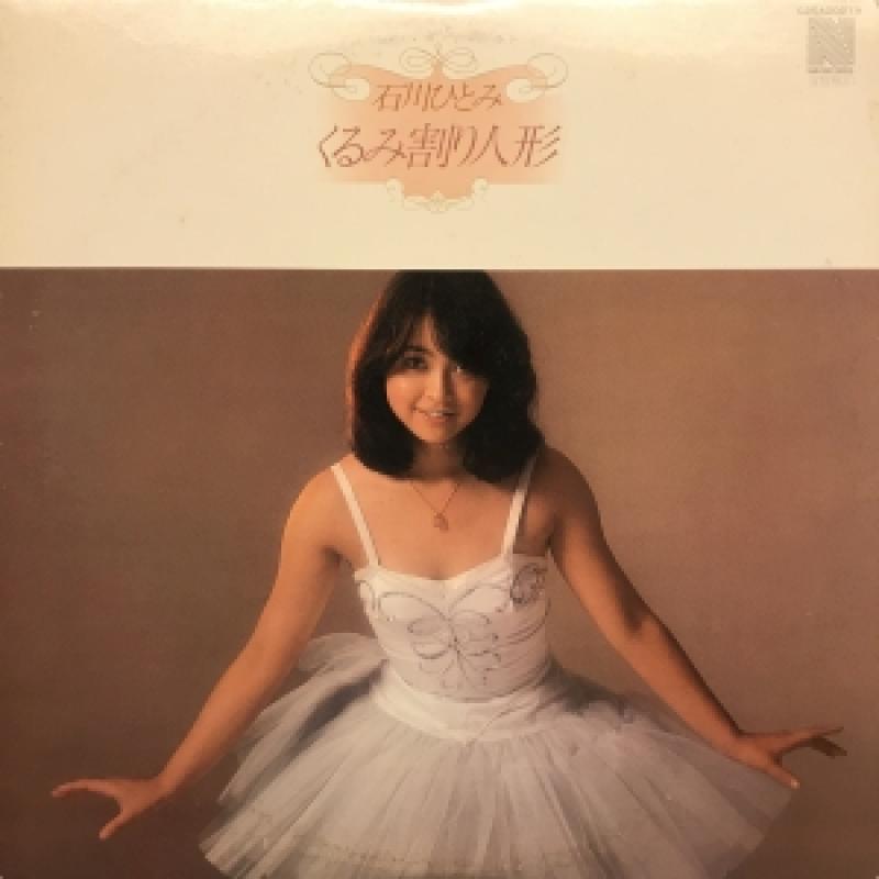 石川 ひとみ/くるみ割り人形のLPレコード通販・販売ならサウンドファインダー"