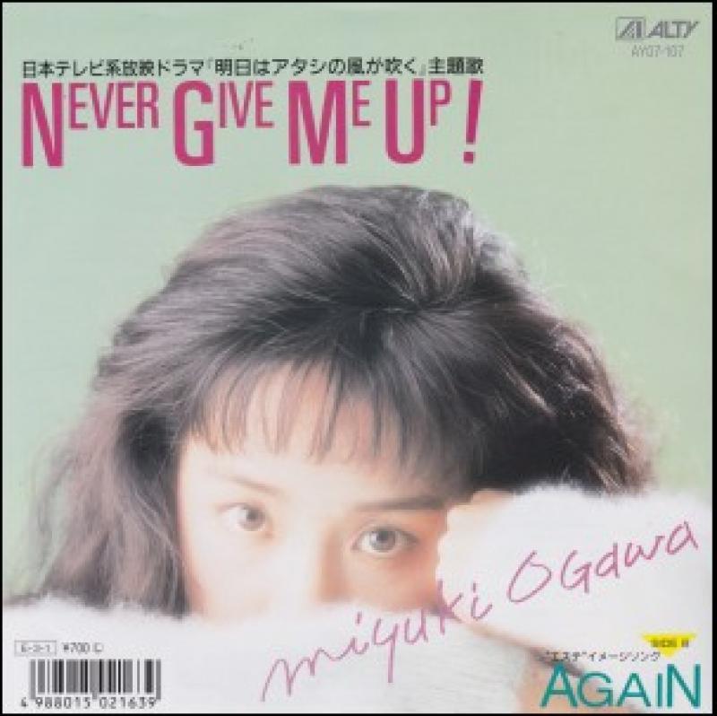 小川美由希/NEVER