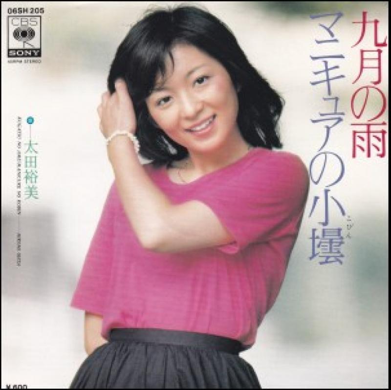 太田 裕美/九月の雨の7インチレコード通販・販売ならサウンドファインダー"