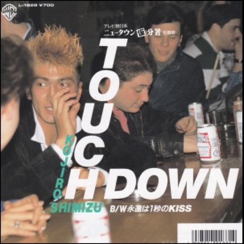 清水 宏次朗/TOUCH