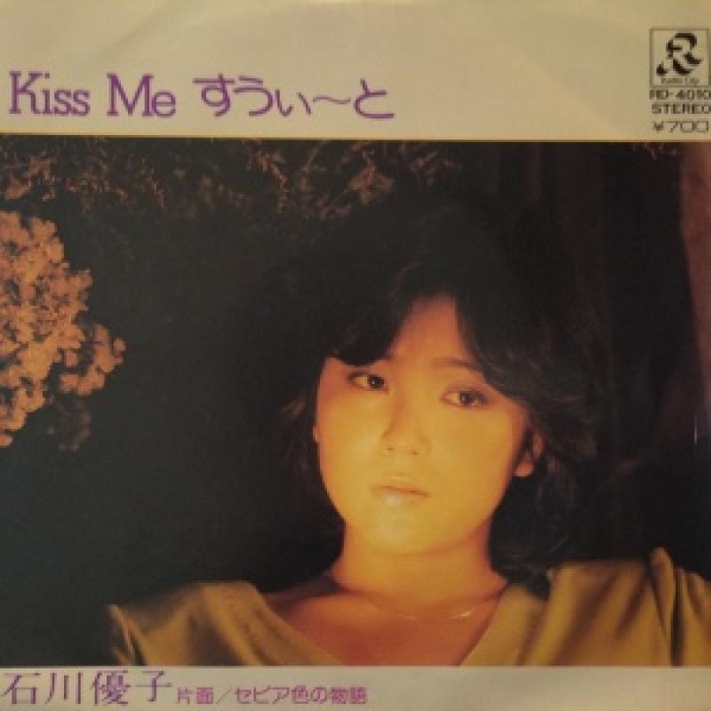 石川優子/KISS