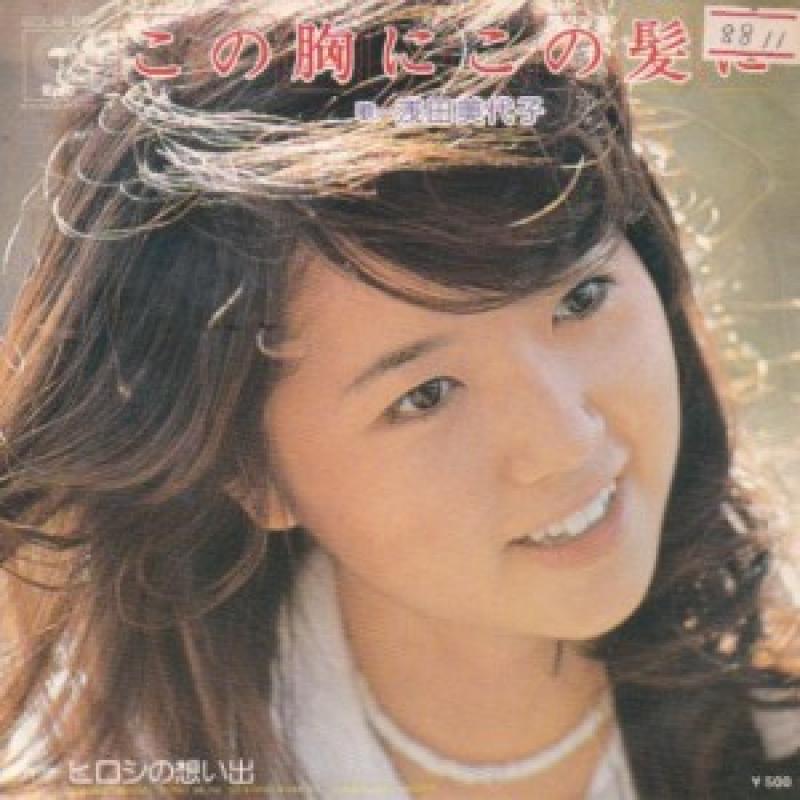 浅田美代子/この胸にこの髪に