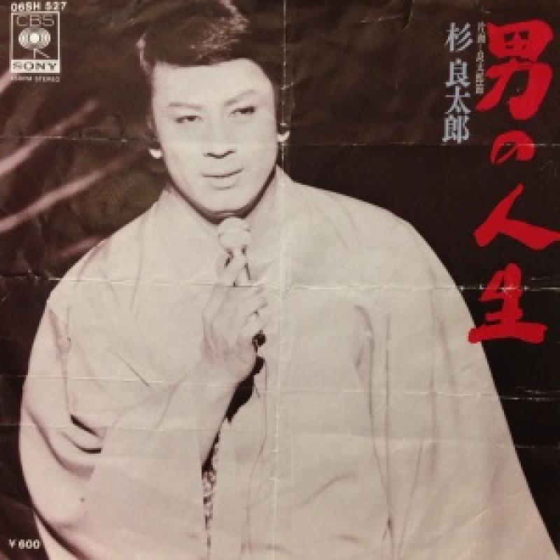 杉良太郎/男の人生の7インチレコード通販・販売ならサウンドファインダー"
