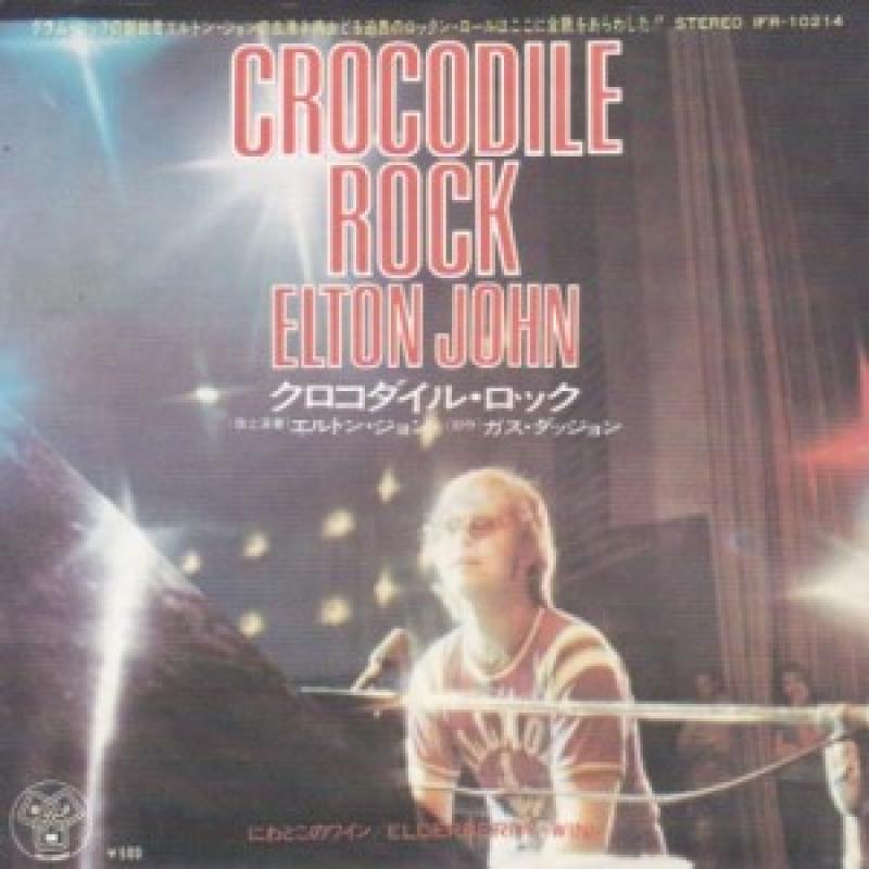 エルトン・ジョン/CROCODILE