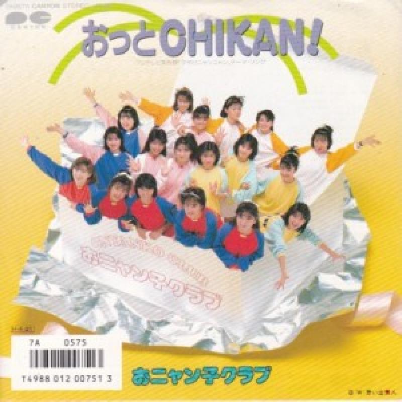 おニャン子クラブ/おっとCHIKAN!のシングル盤通販・販売ならサウンドファインダー"