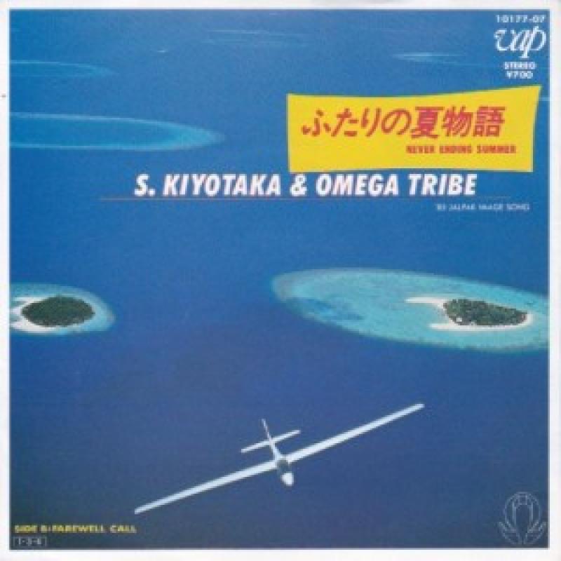 杉山清貴＆オメガドライブ/ふたりの夏物語のシングル盤通販・販売ならサウンドファインダー"