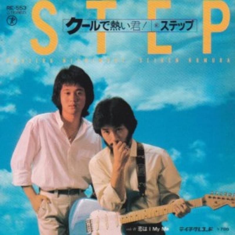 ステップ/クールで熱い君!のシングル盤通販・販売ならサウンドファインダー"