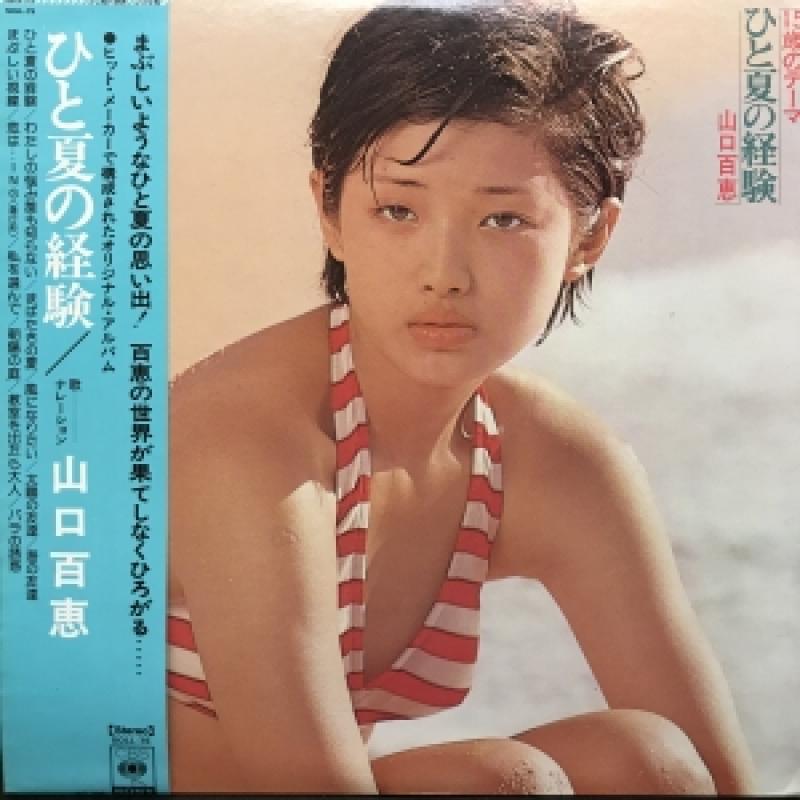 山口百恵/15歳のテーマ ひと夏の経験のLPレコード通販・販売ならサウンドファインダー"