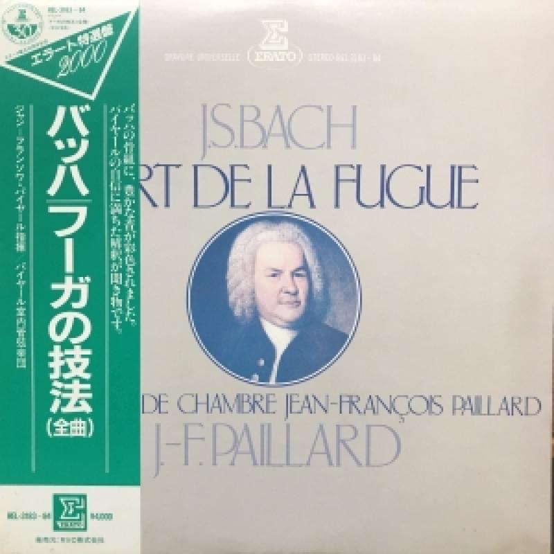 ジャン=フランソワ・パイヤール/バッハ フーガの技法のLPレコード通販・販売ならサウンドファインダー"