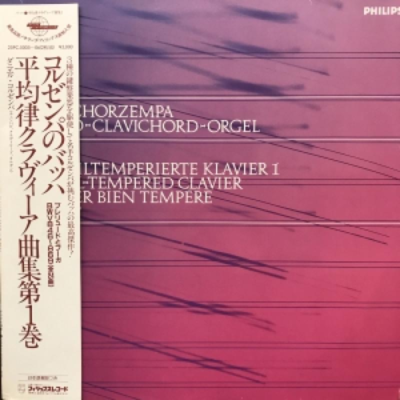 ダニエル・コルゼンパ/バッハ 平均律クラヴィーア曲集 第1巻のLPレコード通販・販売ならサウンドファインダー"