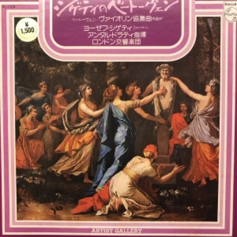 ヨーゼフ・シゲティ/ベートーベン バイオリン協奏曲のLPレコード通販・販売ならサウンドファインダー"