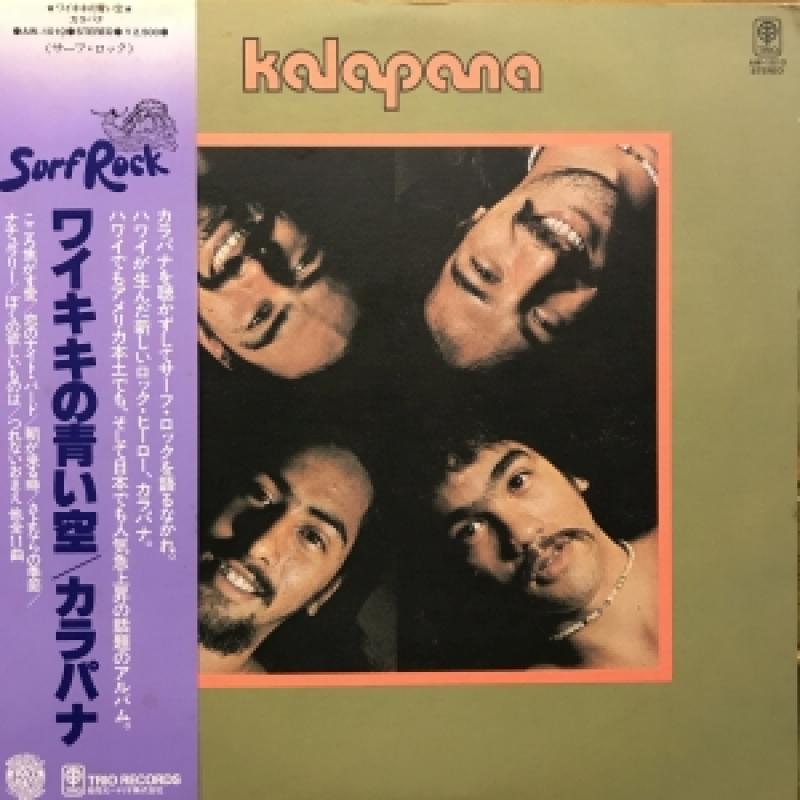 カラパナ/KALAPANAのLPレコード通販・販売ならサウンドファインダー"