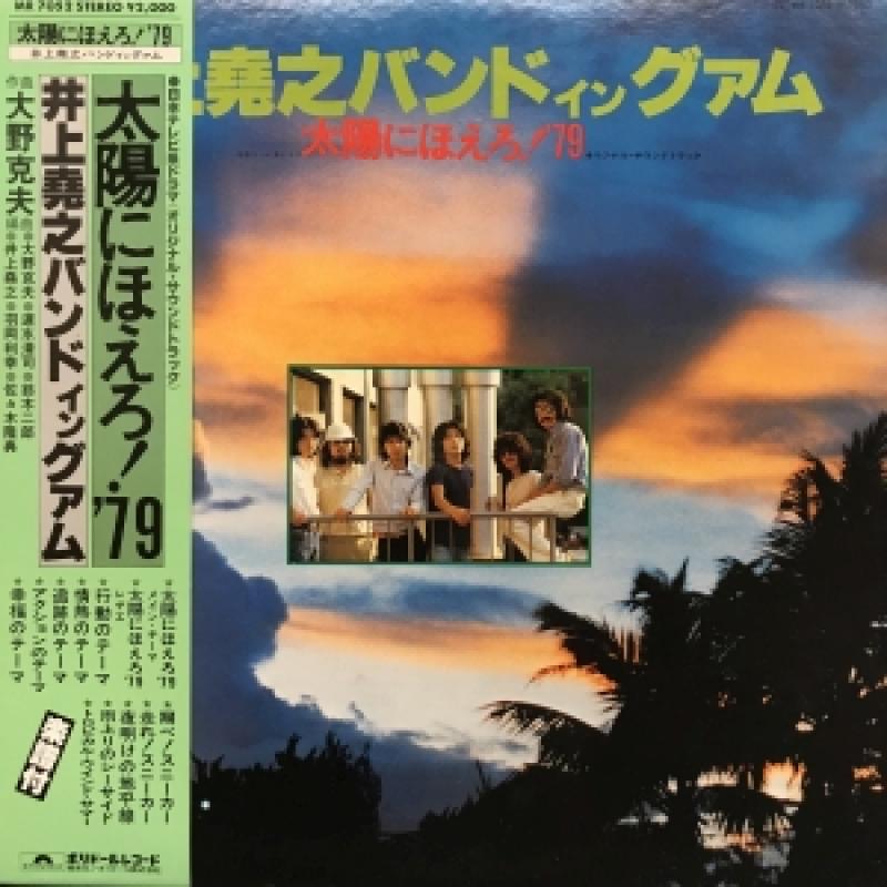 O.S.T/太陽にほえろ!