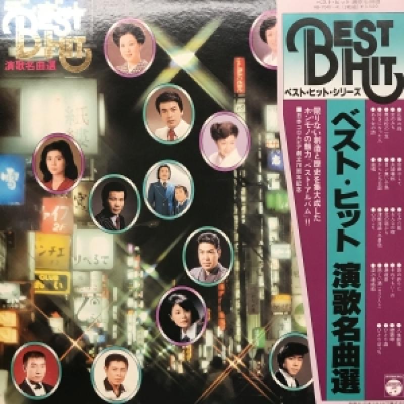 V.A./ベスト・ヒット 演歌名曲選のLPレコード通販・販売ならサウンドファインダー"