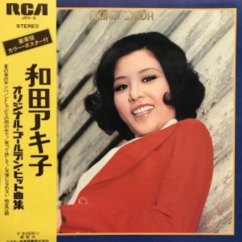 和田アキ子/オリジナル・ゴールデン・ヒット曲集のLPレコード通販・販売ならサウンドファインダー"