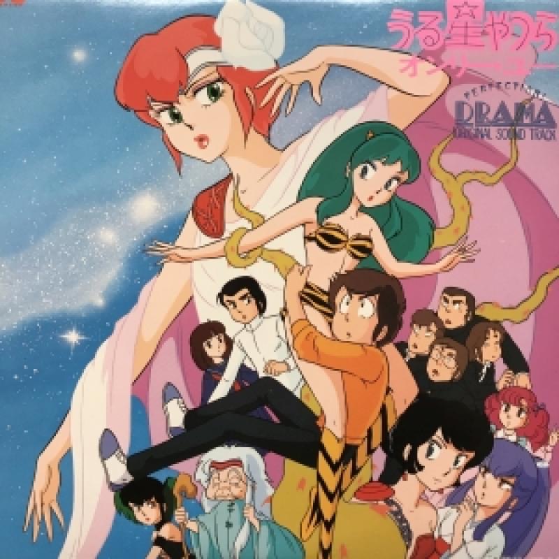 O.S.T/うる星やつら オンリー・ユー ドラマ編のLPレコード通販・販売ならサウンドファインダー"
