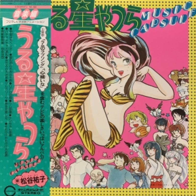 O.S.T/うる星やつら MUSIC