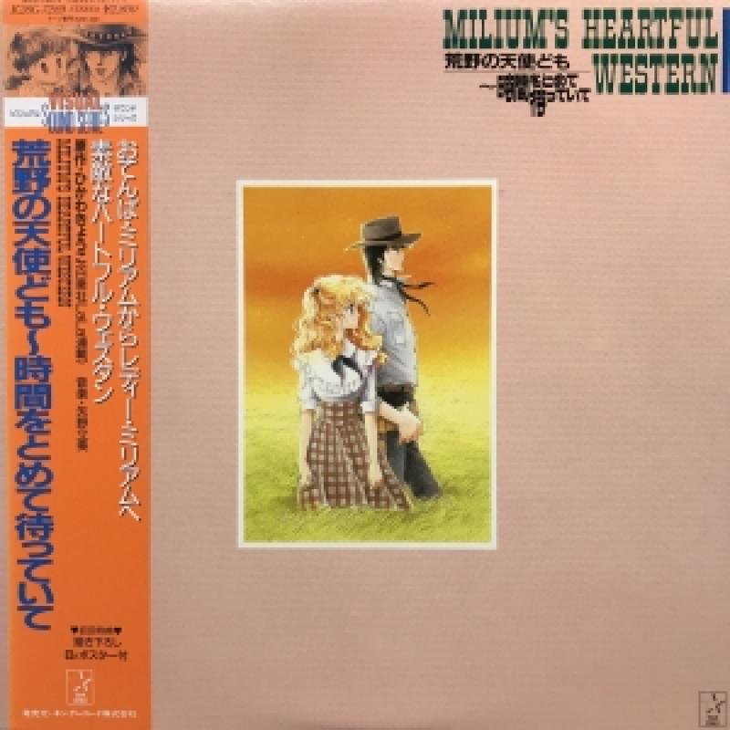 O.S.T/荒野の天使ども 時間をとめて待っていてのLPレコード通販・販売ならサウンドファインダー"