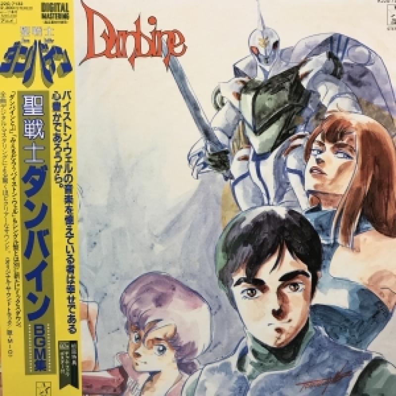 O.S.T/聖戦士 ダンバイン BGM集のLPレコード通販・販売ならサウンドファインダー"