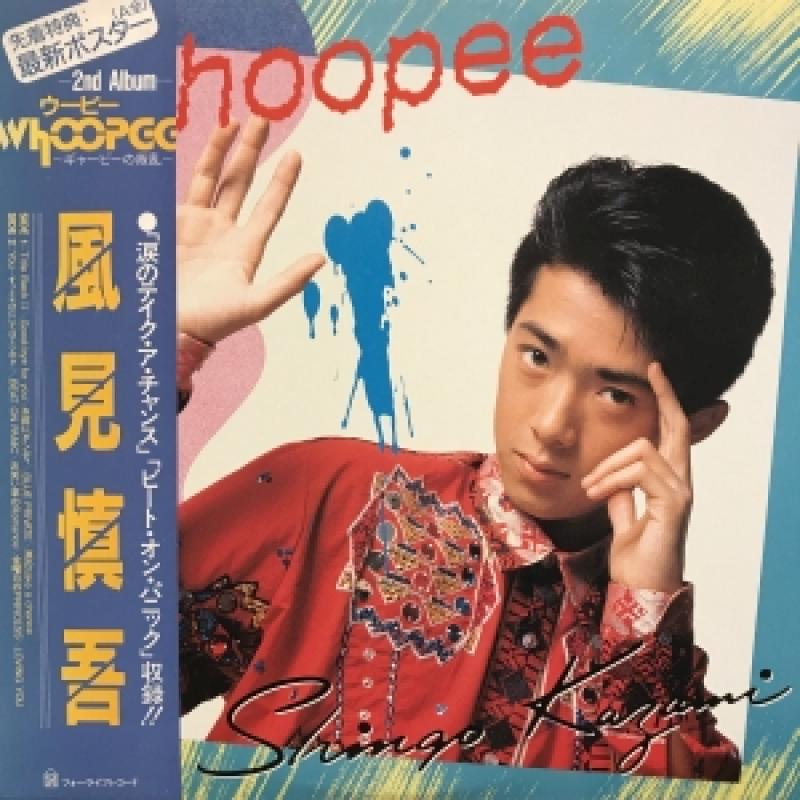 風見慎吾/WHOOPEE