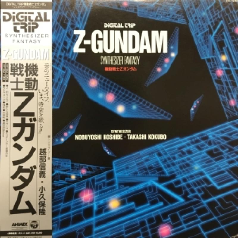 O.S.T/機動戦士　Zガンダム　SYNTHESIZER FANTASYのLPレコード通販・販売ならサウンドファインダー