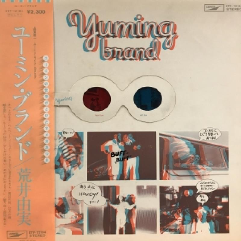 松任谷由実 (荒井由実)/YUMING BRANDのLPレコード vinyl LP通販・販売ならサウンドファインダー
