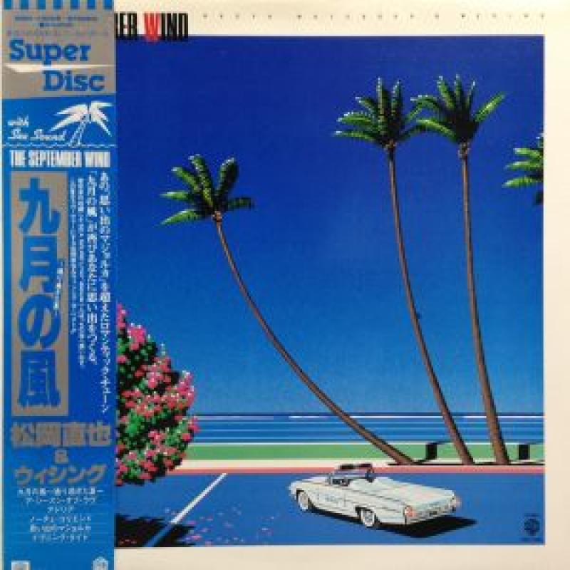 MATUOKA NAOYA/九月の風のLPレコード vinyl LP通販・販売ならサウンドファインダー