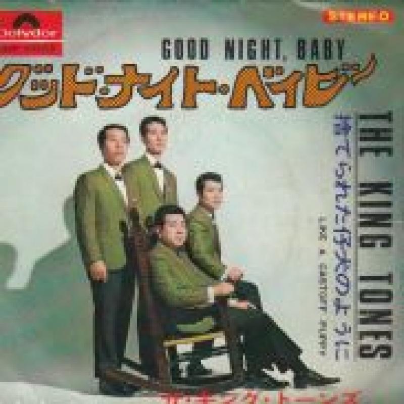 ザ・キング・トーンズ/グッド・ナイト・ベイビーのシングル盤 vinyl 7inch通販・販売ならサウンドファインダー