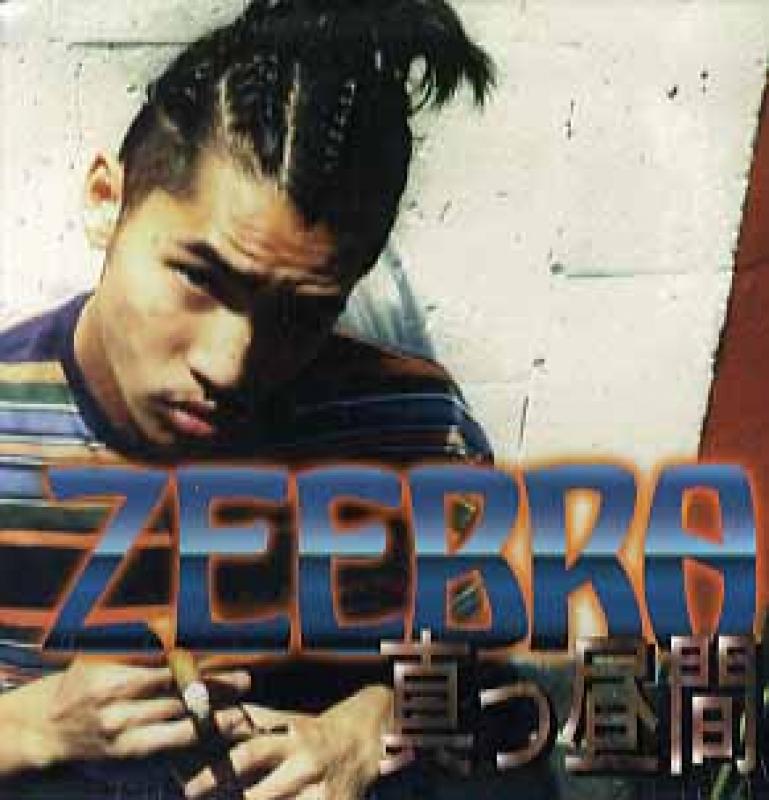 ZEEBRA/真っ昼間の12インチレコード通販・販売ならサウンドファインダー"