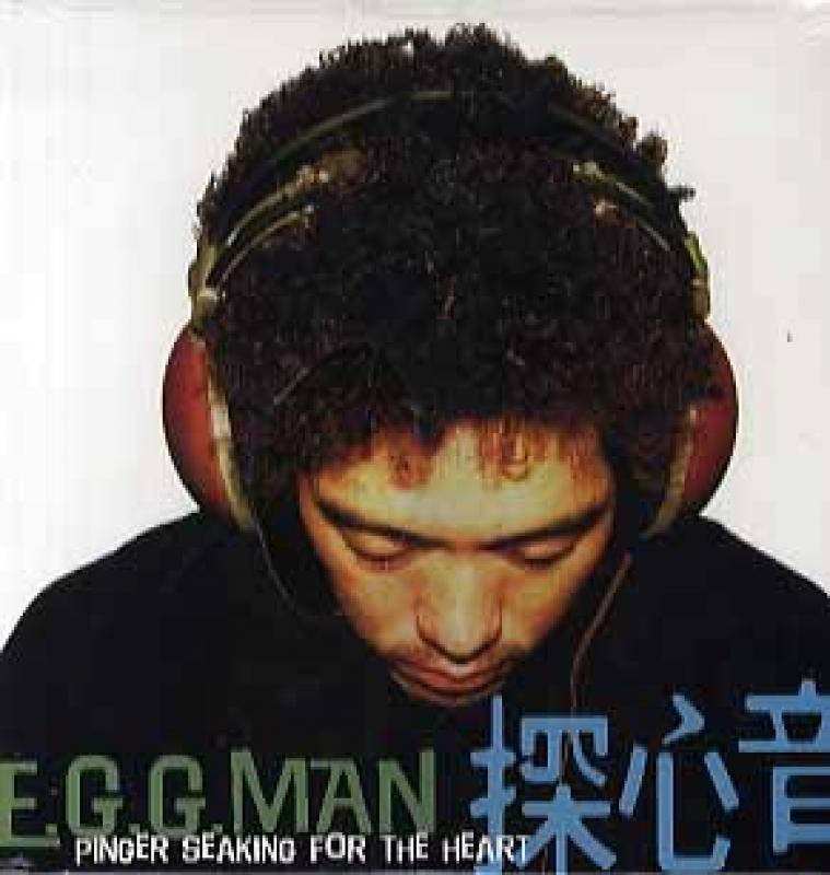 E.G.G.MAN/探心音-Pinger