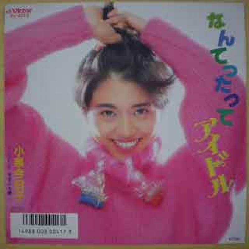 小泉今日子/なんてったってアイドルのシングル盤通販・販売ならサウンドファインダー"