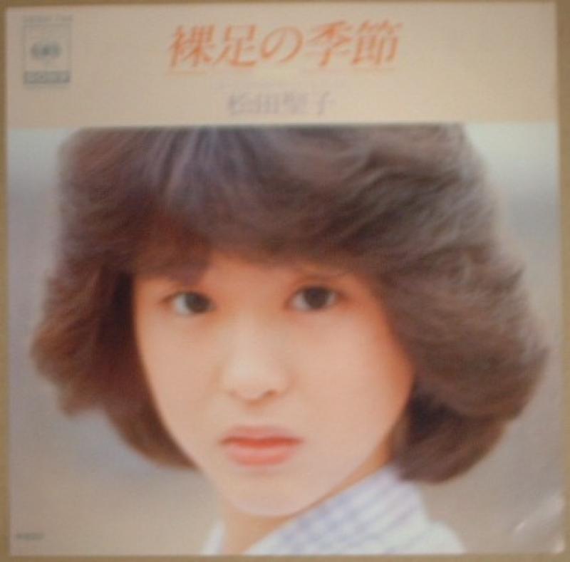 松田聖子/裸足の季節の7インチレコード通販・販売ならサウンドファインダー"