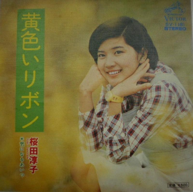 桜田淳子/黄色いリボンのシングル盤通販・販売ならサウンドファインダー"