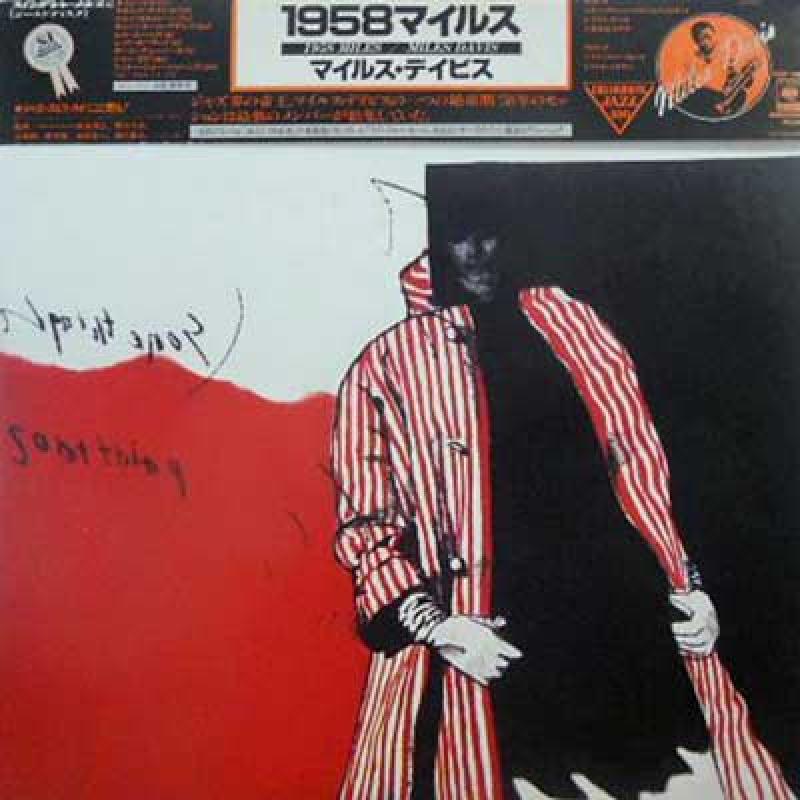 MILES DAVIS - 1958 Miles - 33T
