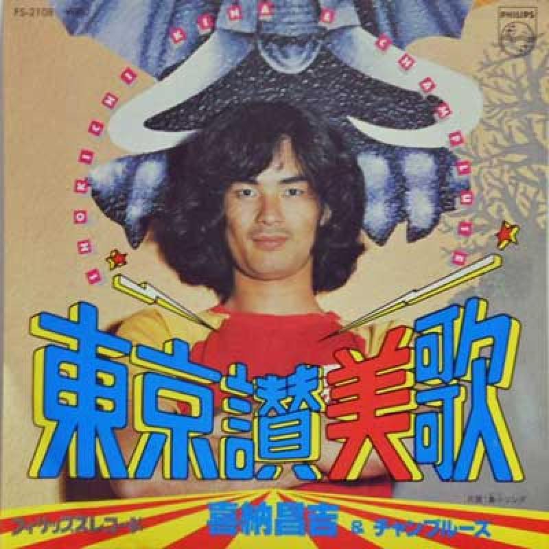 喜納昌吉