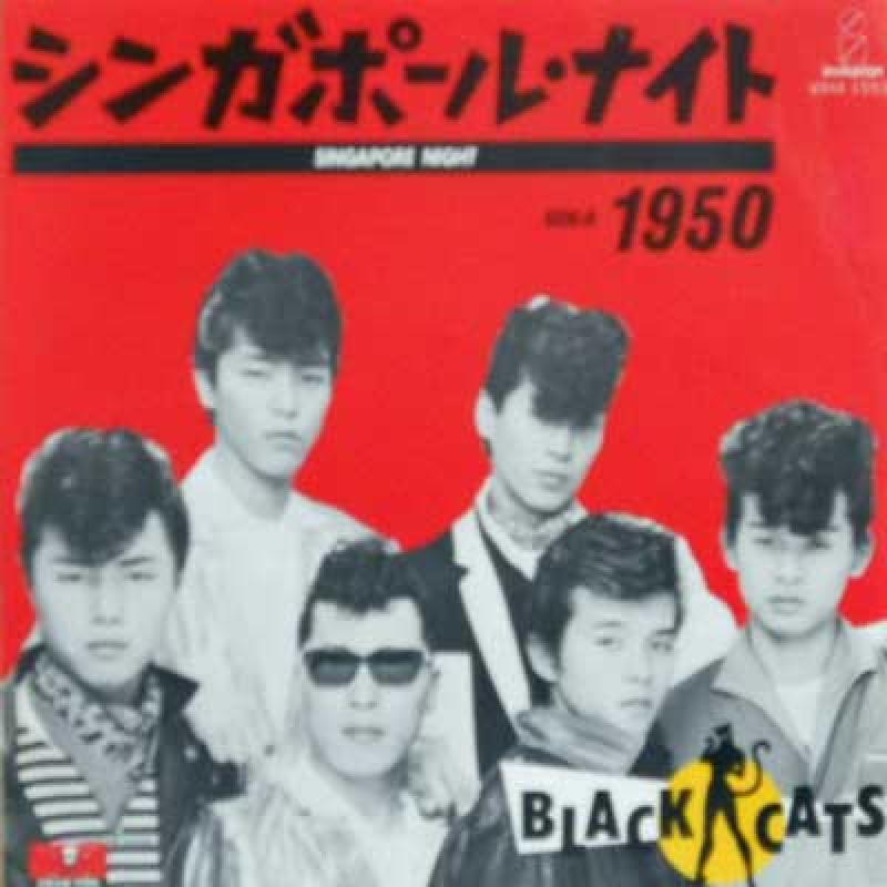 ブラック・キャッツ: