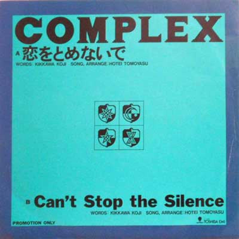 コンプレックス: