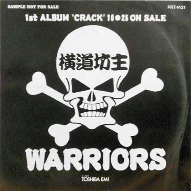 横道坊主/Warriorsのシングル盤通販・販売ならサウンドファインダー"