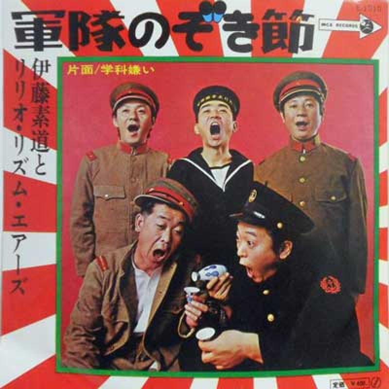 伊藤素道