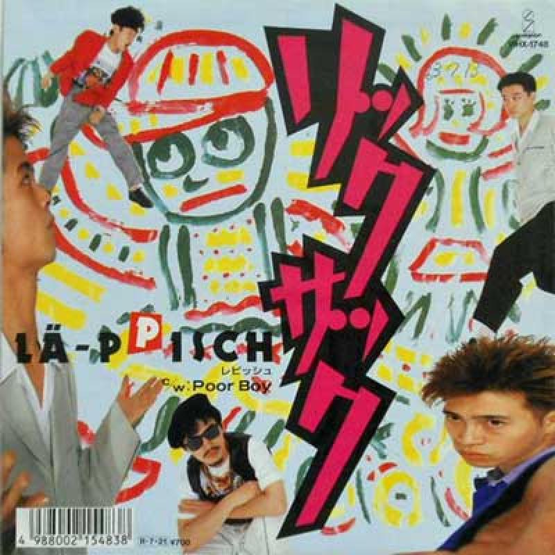レピッシュ: