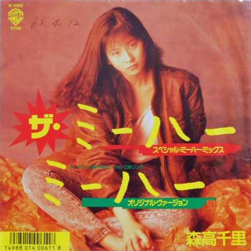 森高千里/ザ・ミーハー(スペシャル