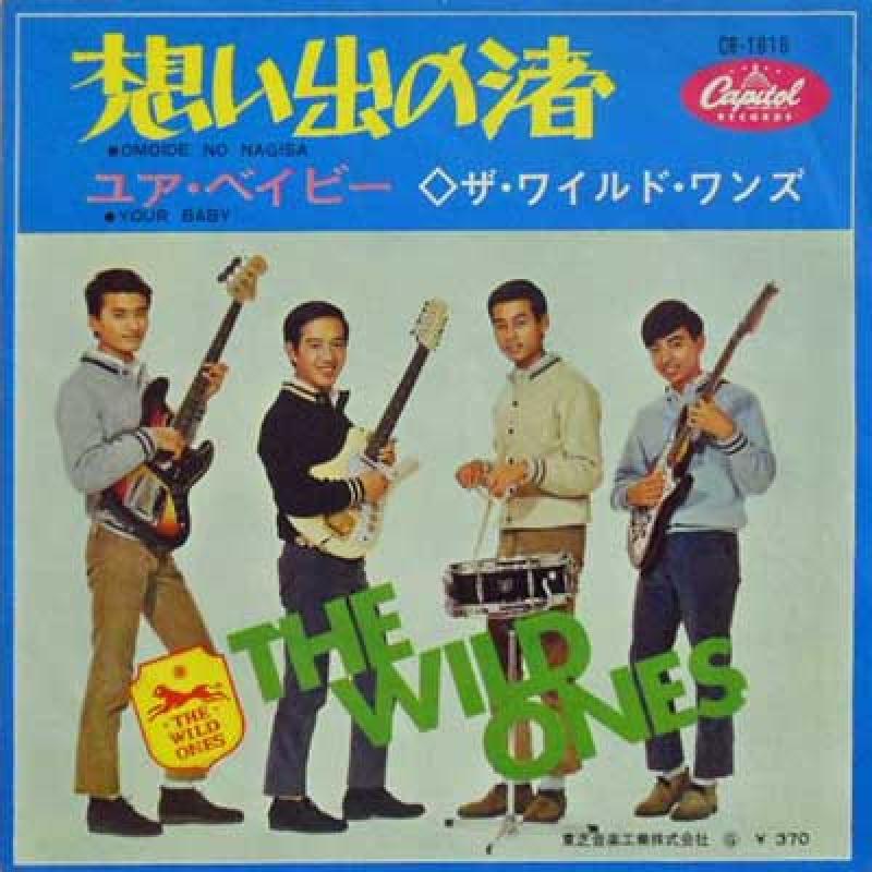 ワイルド・ワンズ:
