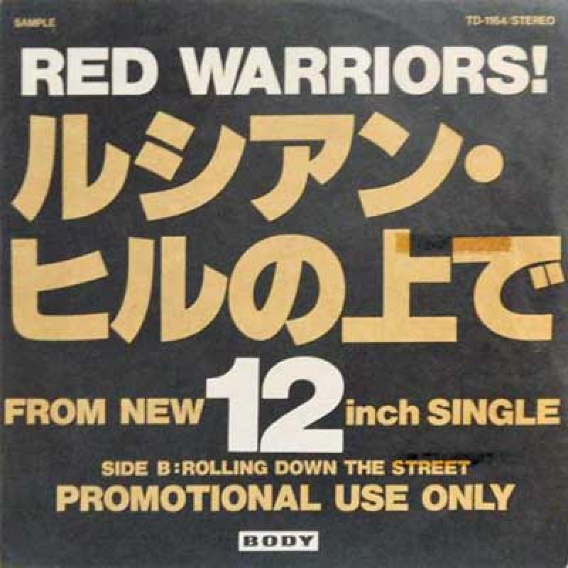 レッド・ウォーリアーズ: