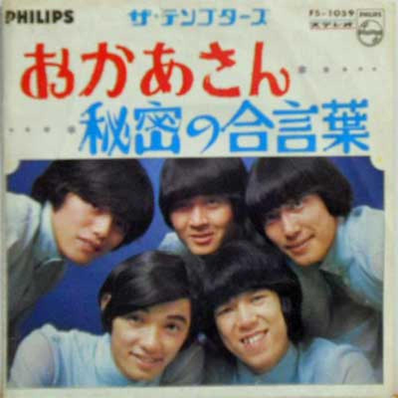 テンプターズ: