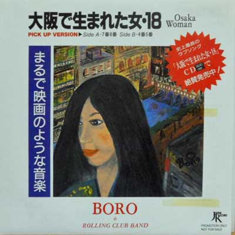 ボロ: