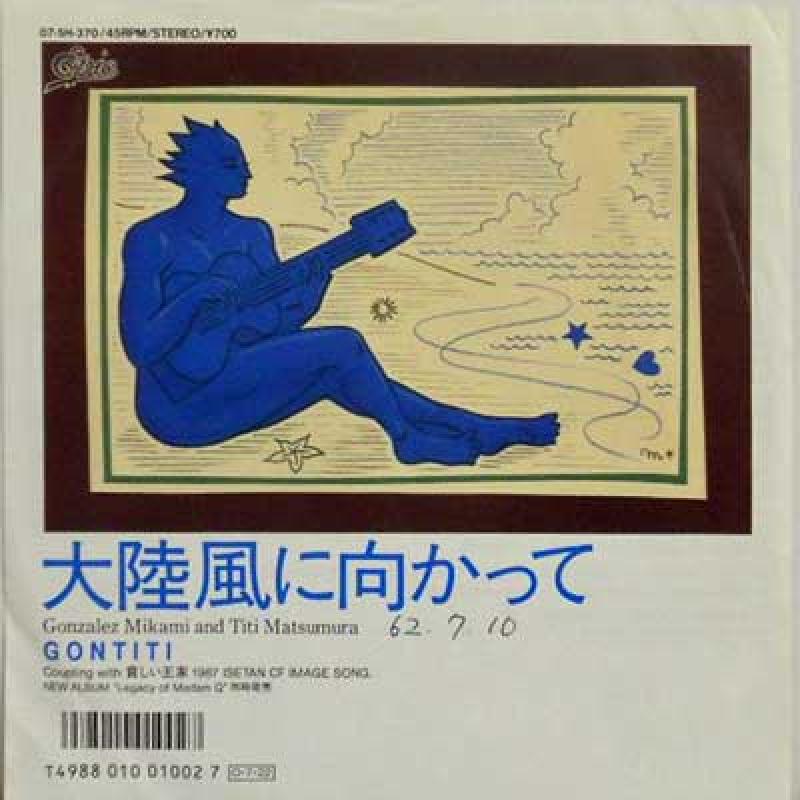 GONTITI/大陸風に向かって